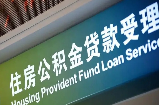 海口市民如何申领公积金_通许公积金代办在职离职封存服务